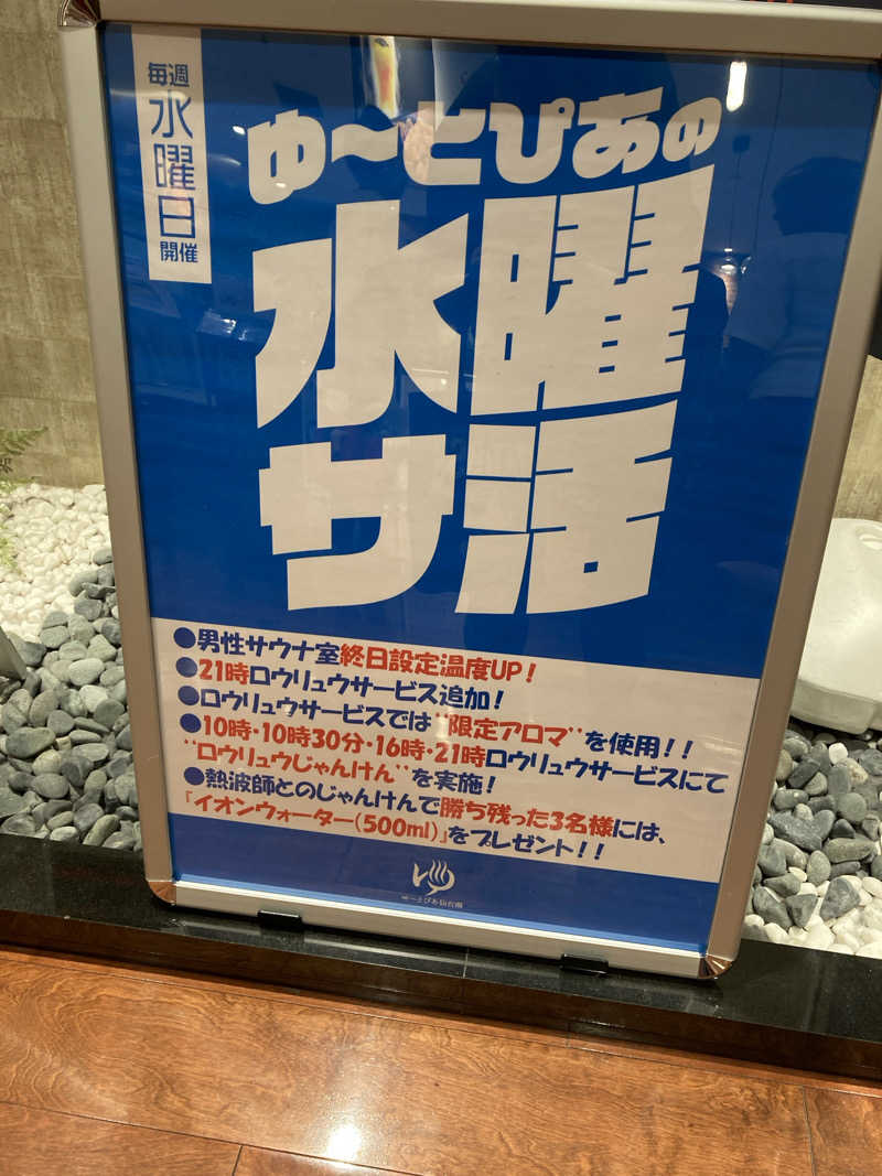 hottaさんのゆ〜とぴあ仙台南のサ活写真