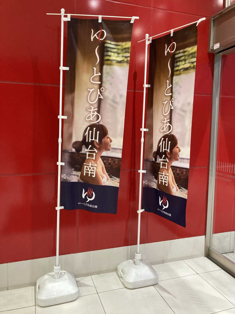 hottaさんのゆ〜とぴあ仙台南のサ活写真