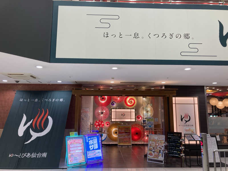 hottaさんのゆ〜とぴあ仙台南のサ活写真