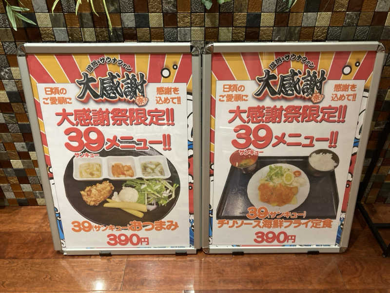 hottaさんのゆ〜とぴあ仙台南のサ活写真