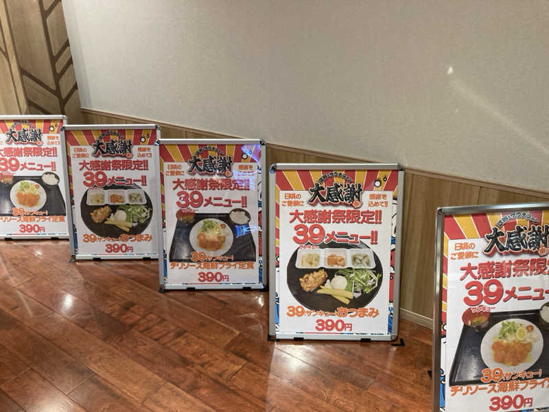 hottaさんのゆ〜とぴあ仙台南のサ活写真