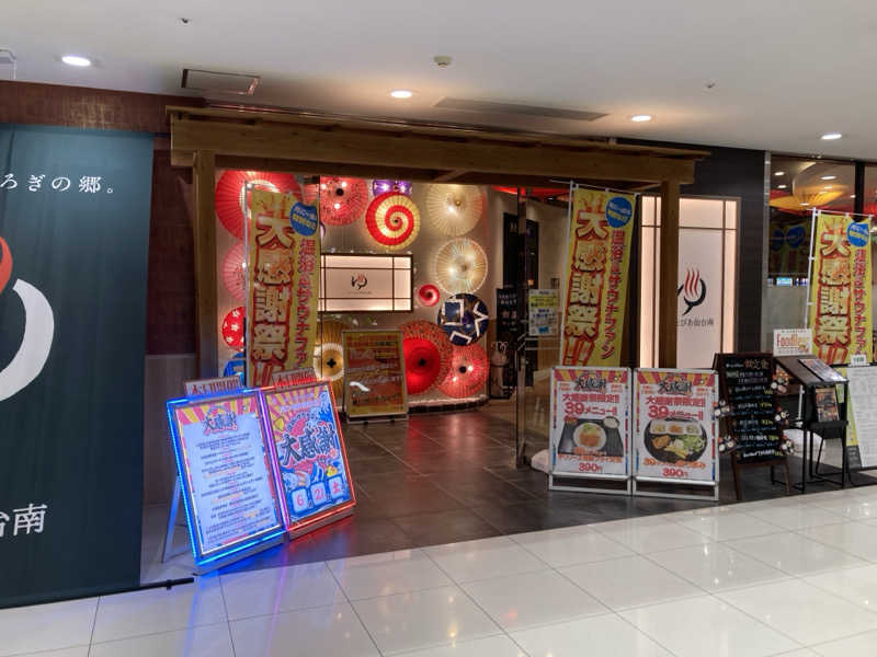 hottaさんのゆ〜とぴあ仙台南のサ活写真