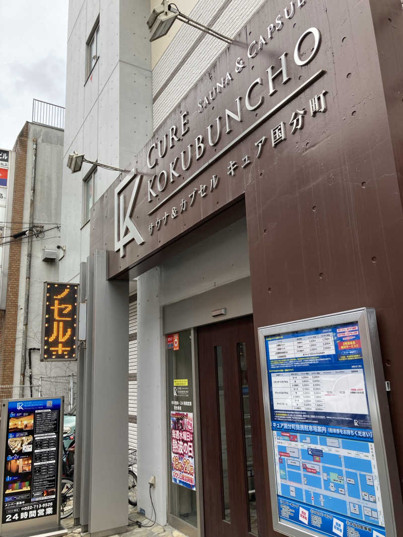 hottaさんのサウナ&カプセル キュア国分町のサ活写真