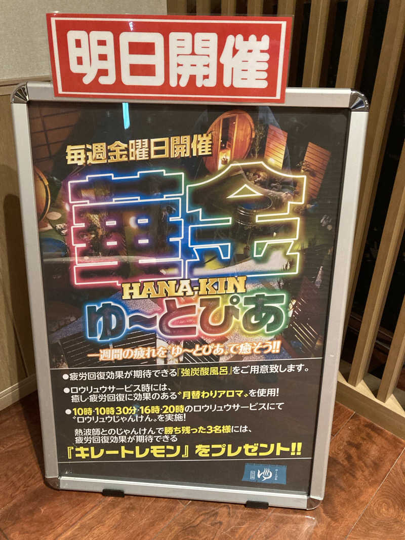 hottaさんのゆ〜とぴあ仙台南のサ活写真