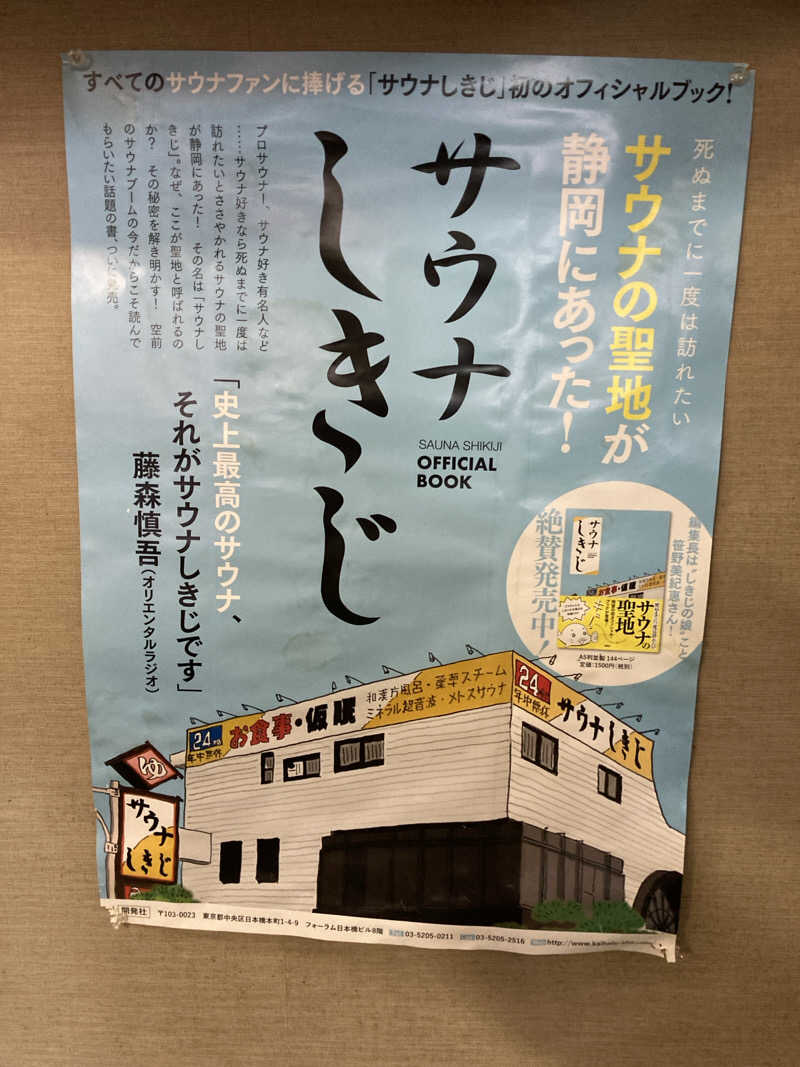 hottaさんのサウナしきじのサ活写真