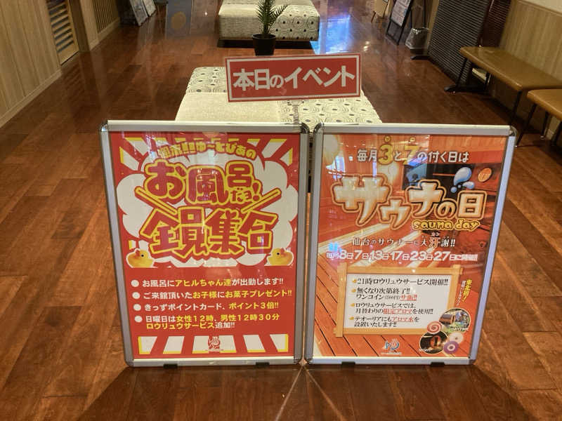 hottaさんのゆ〜とぴあ仙台南のサ活写真