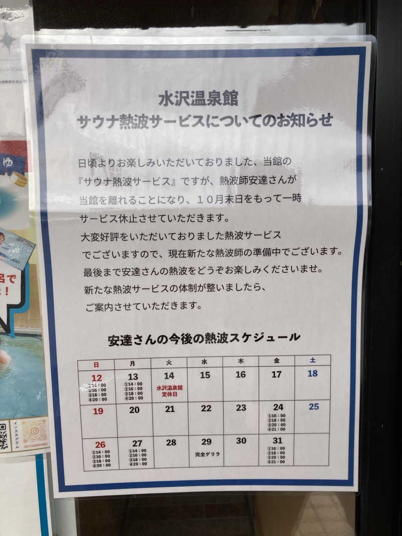 hottaさんの水沢温泉館のサ活写真