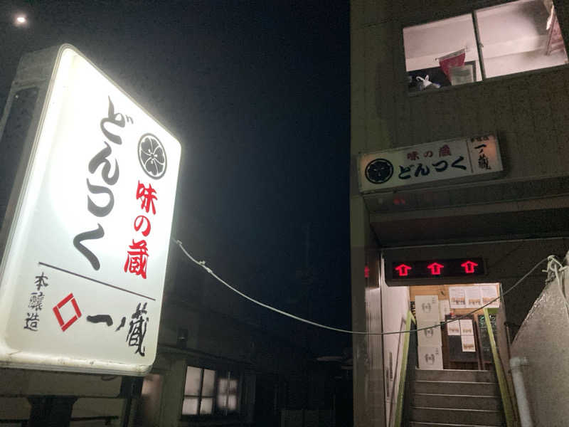 hottaさんの豆坂温泉 三峰荘のサ活写真