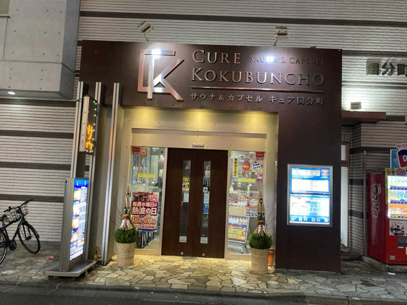 hottaさんのサウナ&カプセル キュア国分町のサ活写真