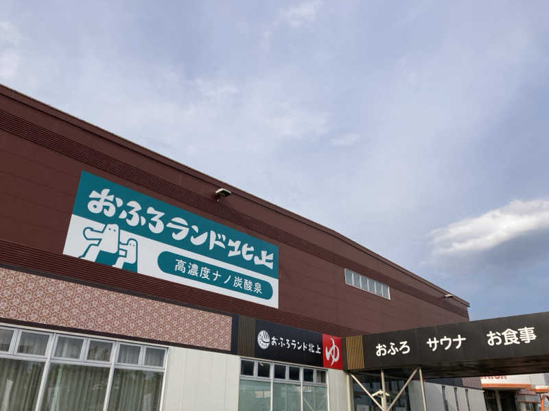 hottaさんのおふろランド北上のサ活写真
