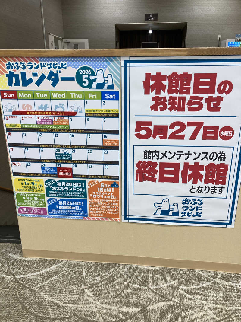 hottaさんのおふろランド北上のサ活写真