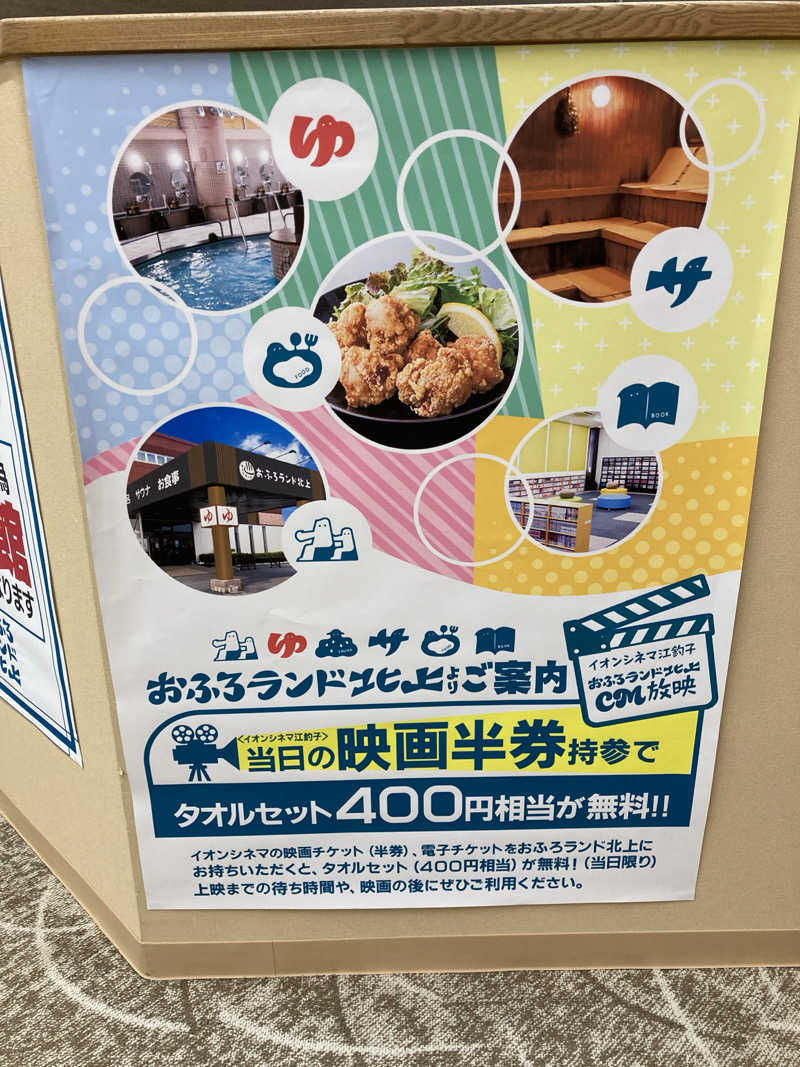 hottaさんのおふろランド北上のサ活写真
