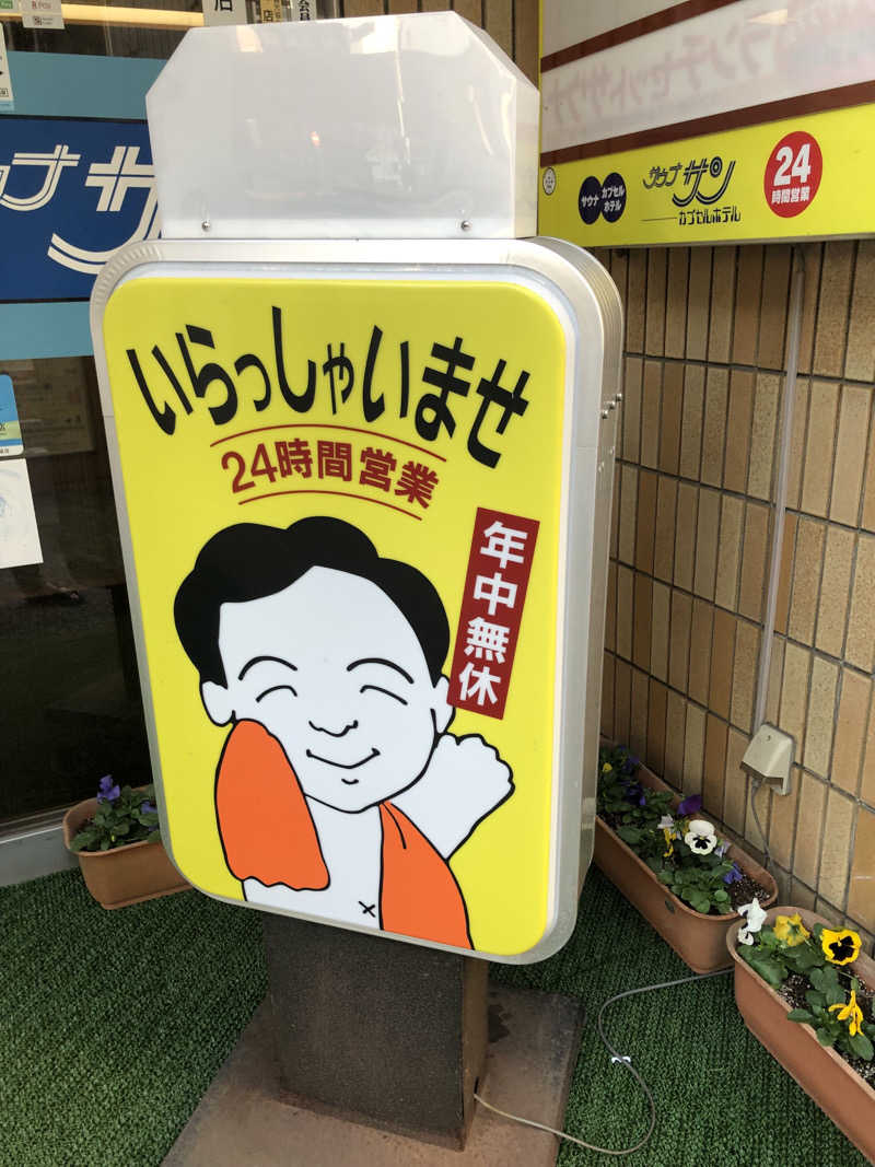 わりるんさんのサウナサンのサ活写真