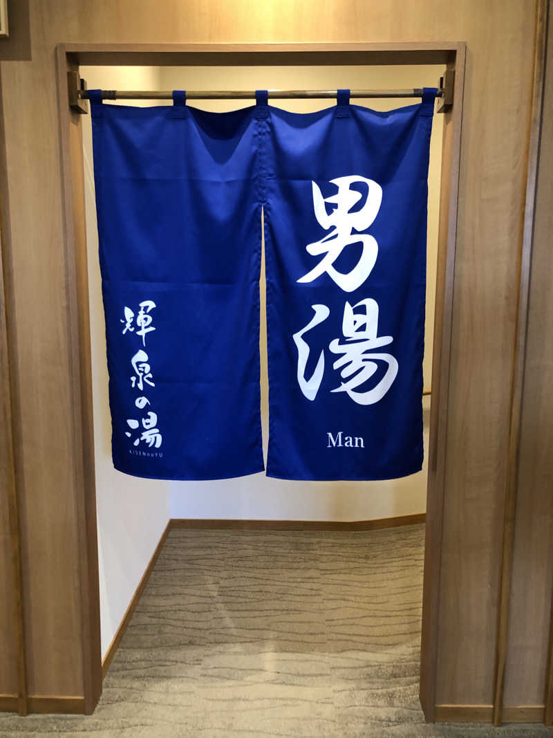 わりるんさんの輝泉の湯(柳川温泉ホテル 輝泉荘)のサ活写真