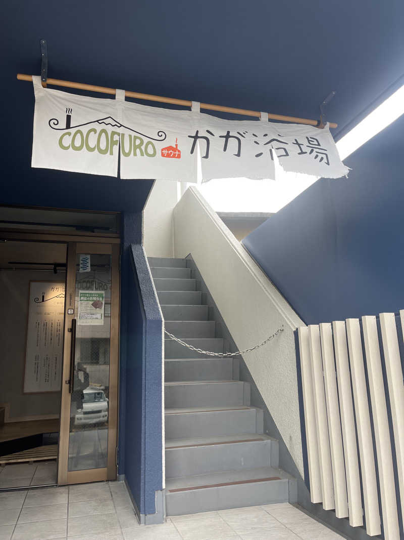 toto河野水軍nouさんのCOCOFURO かが浴場のサ活写真