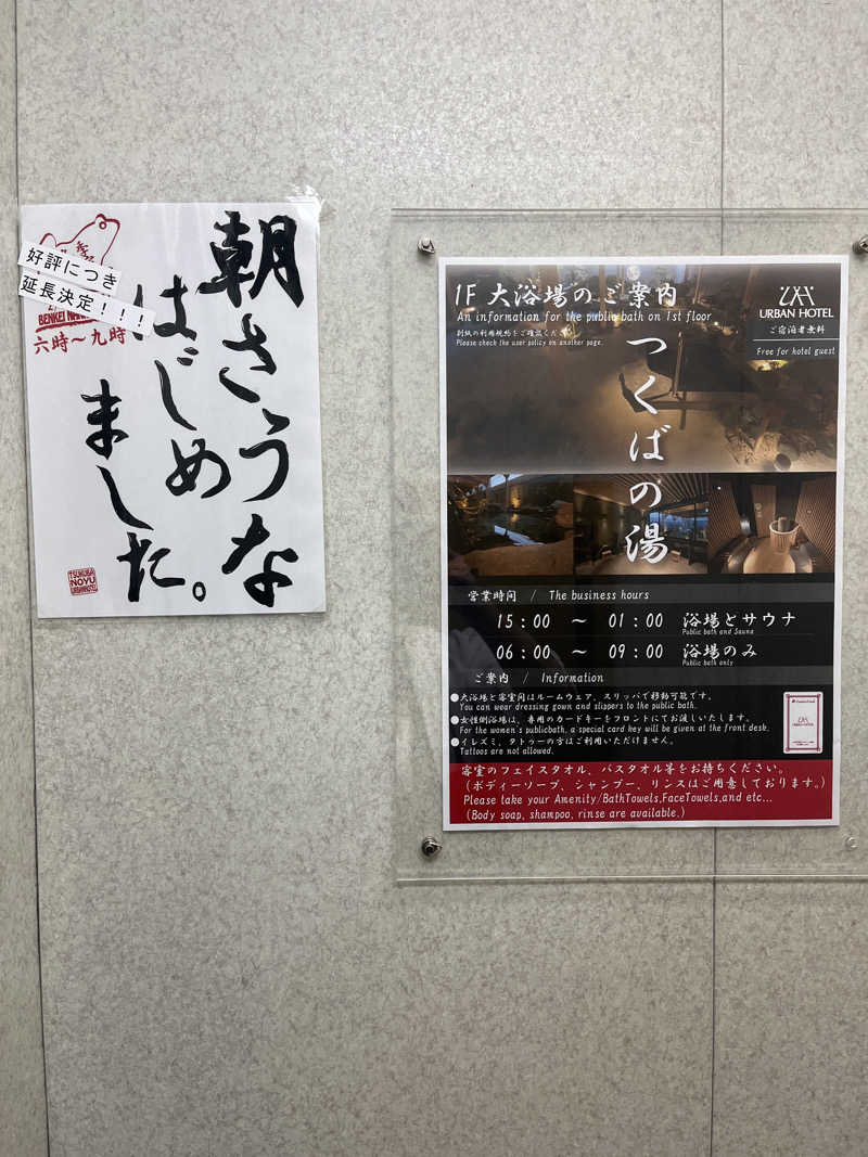 toto河野水軍nouさんのアーバンホテルつくばのサ活写真
