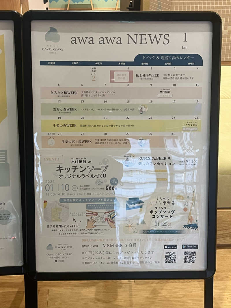Sekiyaさんの天然温泉スパ&サウナ awa awa KOBEのサ活写真