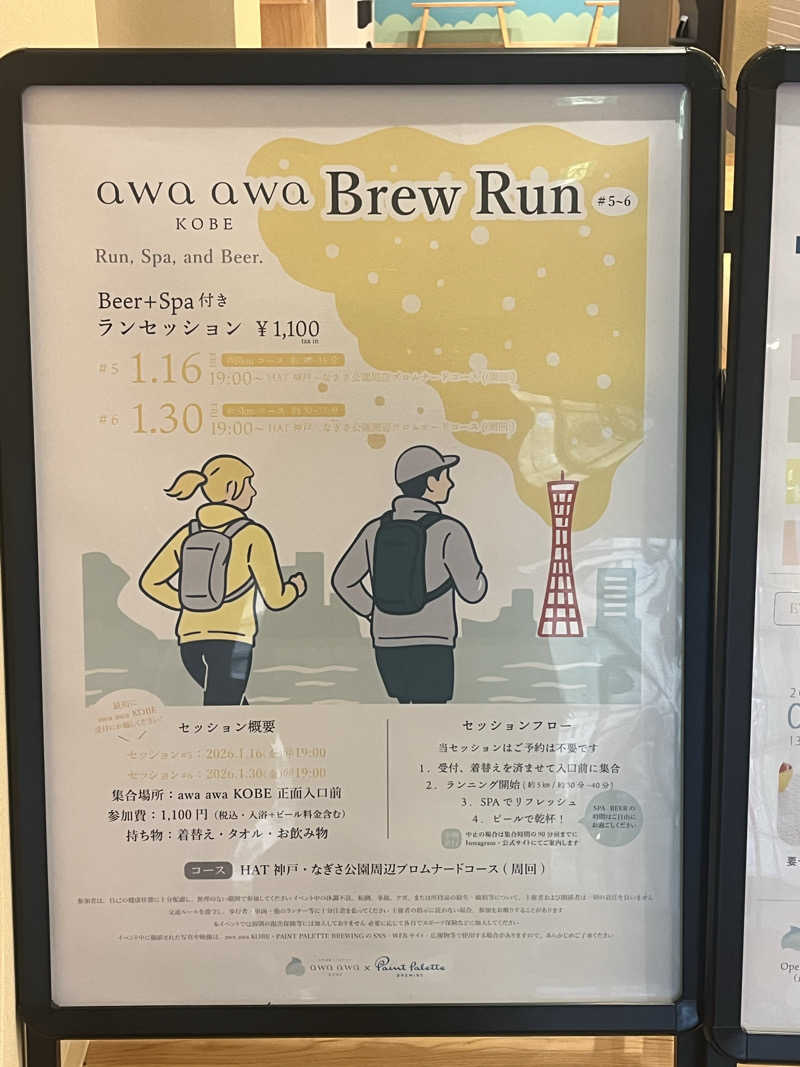 Sekiyaさんの天然温泉スパ&サウナ awa awa KOBEのサ活写真