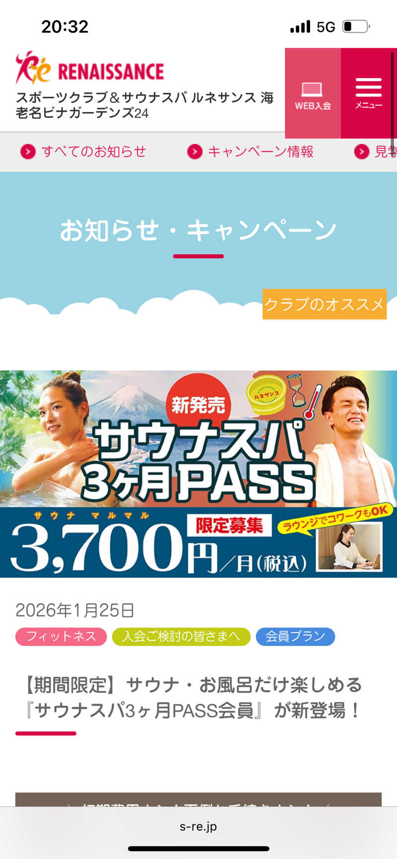 みやまささんのスポーツクラブ&サウナスパ ルネサンス 海老名ビナガーデンズ24のサ活写真