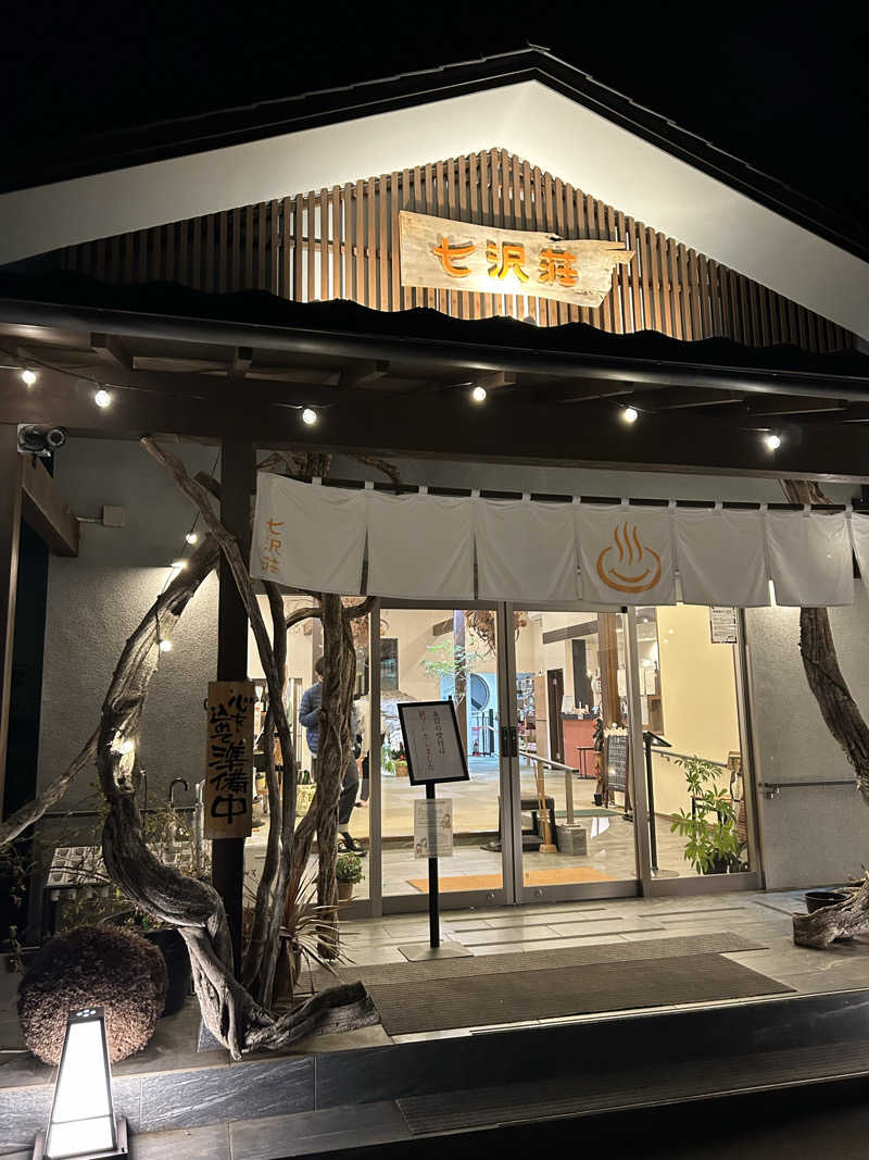 みやまささんの七沢荘のサ活写真