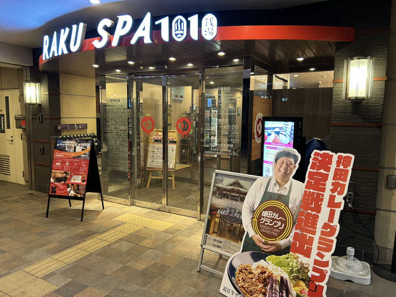 みやまささんのRAKU SPA 1010 神田のサ活写真