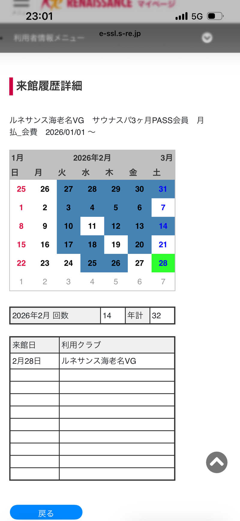 みやまささんのスポーツクラブ&サウナスパ ルネサンス 海老名ビナガーデンズ24のサ活写真