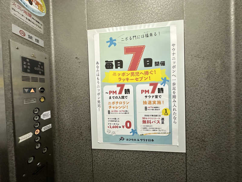 富田健嗣さんのカプセル&サウナ日本のサ活写真