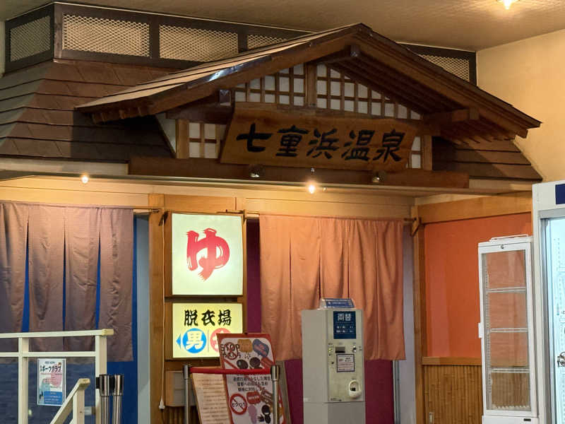 爆燃kcalさんの天然温泉 七重浜の湯のサ活写真