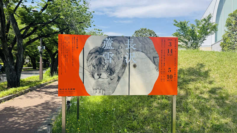 サウナータケダさんのRAKU SPA Station 府中のサ活写真