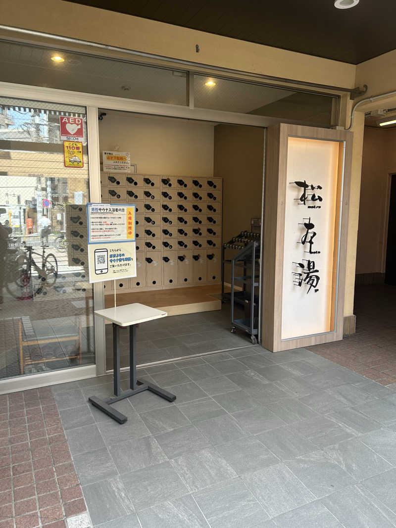ヤンさんの松本湯のサ活写真