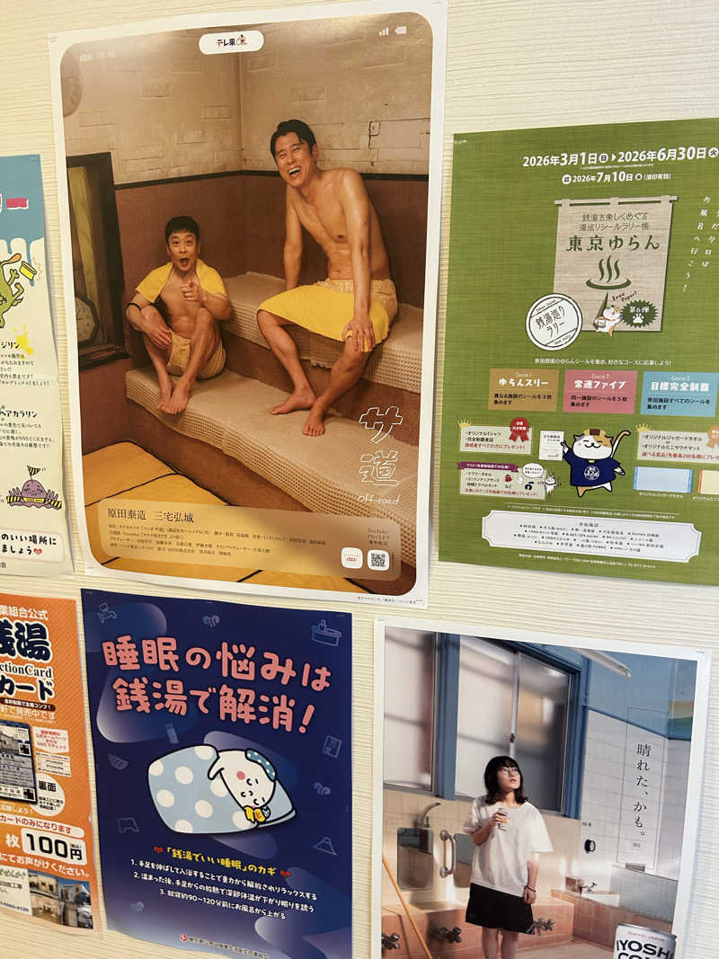 ヤンさんの松本湯のサ活写真