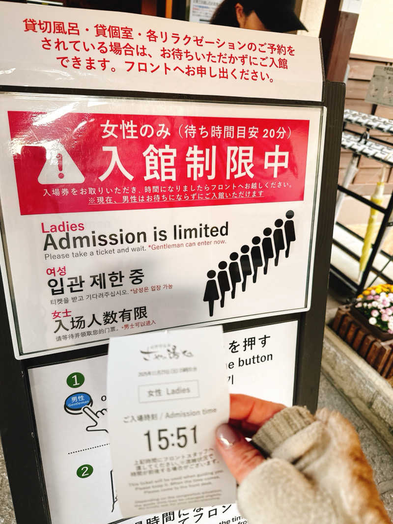 さうなわんこさんの前野原温泉 さやの湯処のサ活写真