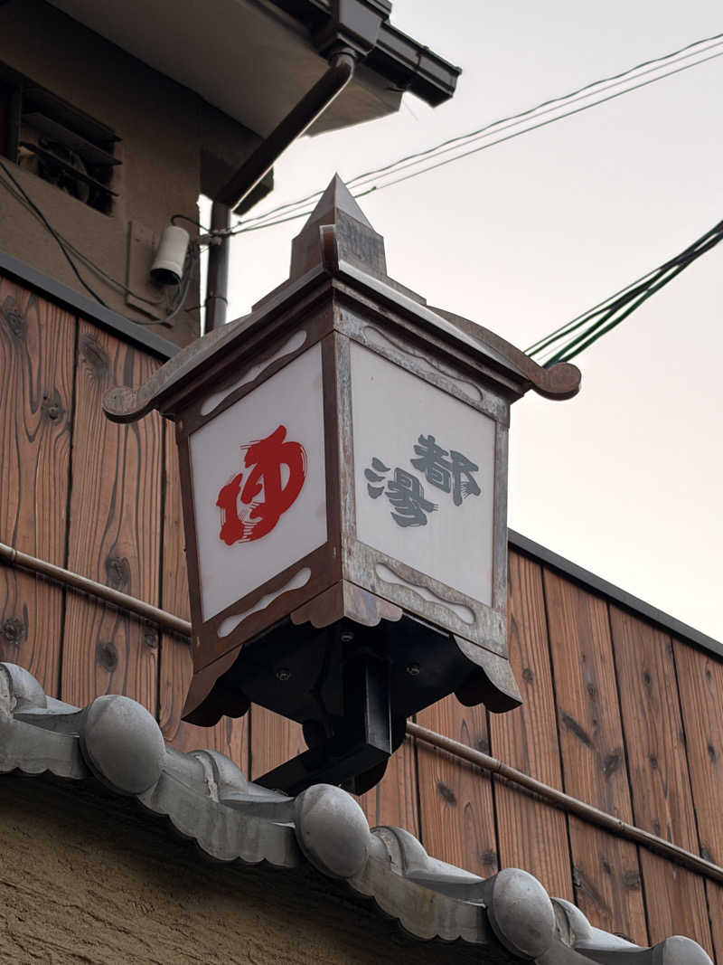 てるちんさんの都湯-島原-のサ活写真