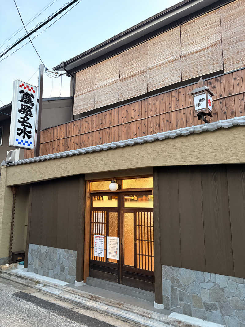 てるちんさんの都湯-島原-のサ活写真