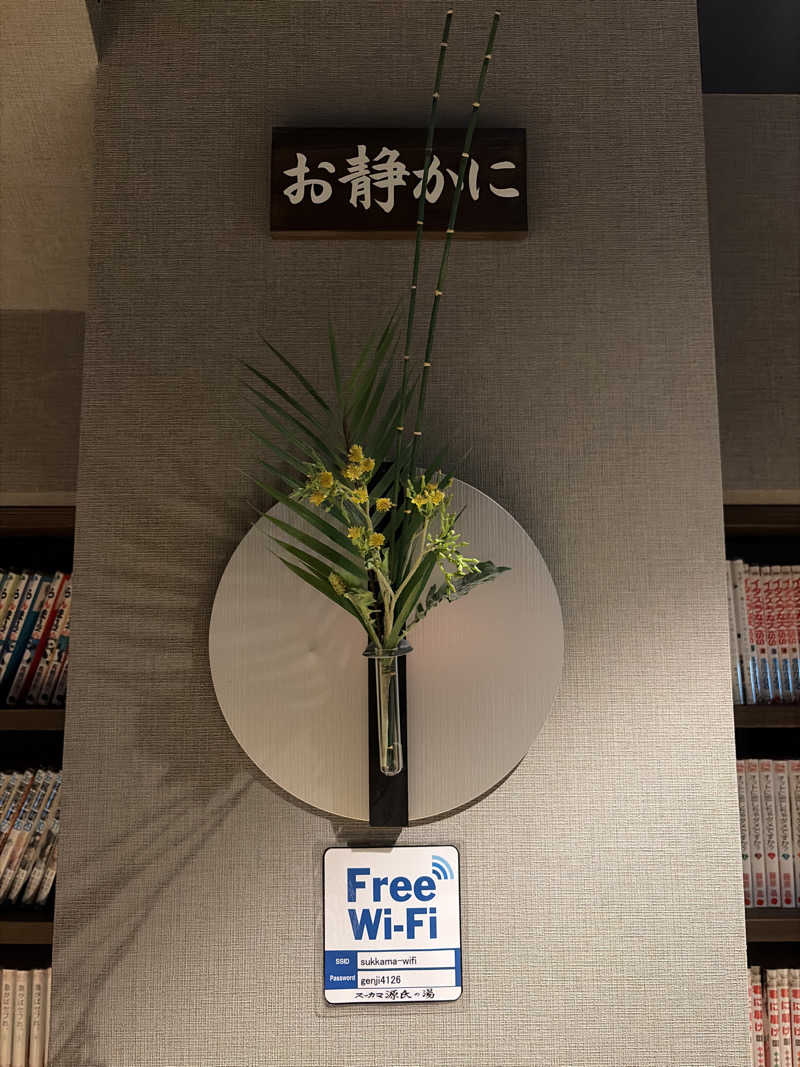 てるちんさんのスッカマ 源氏の湯のサ活写真