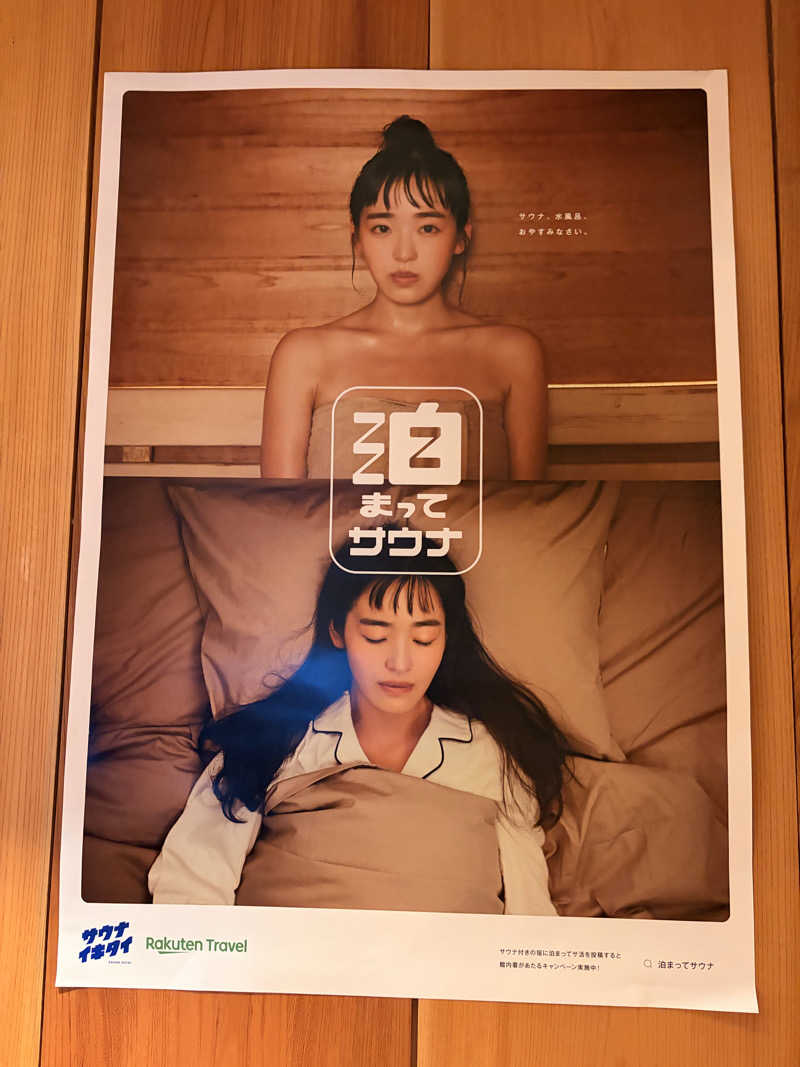 てるちんさんのたかのこの湯(たかのこのホテル)のサ活写真