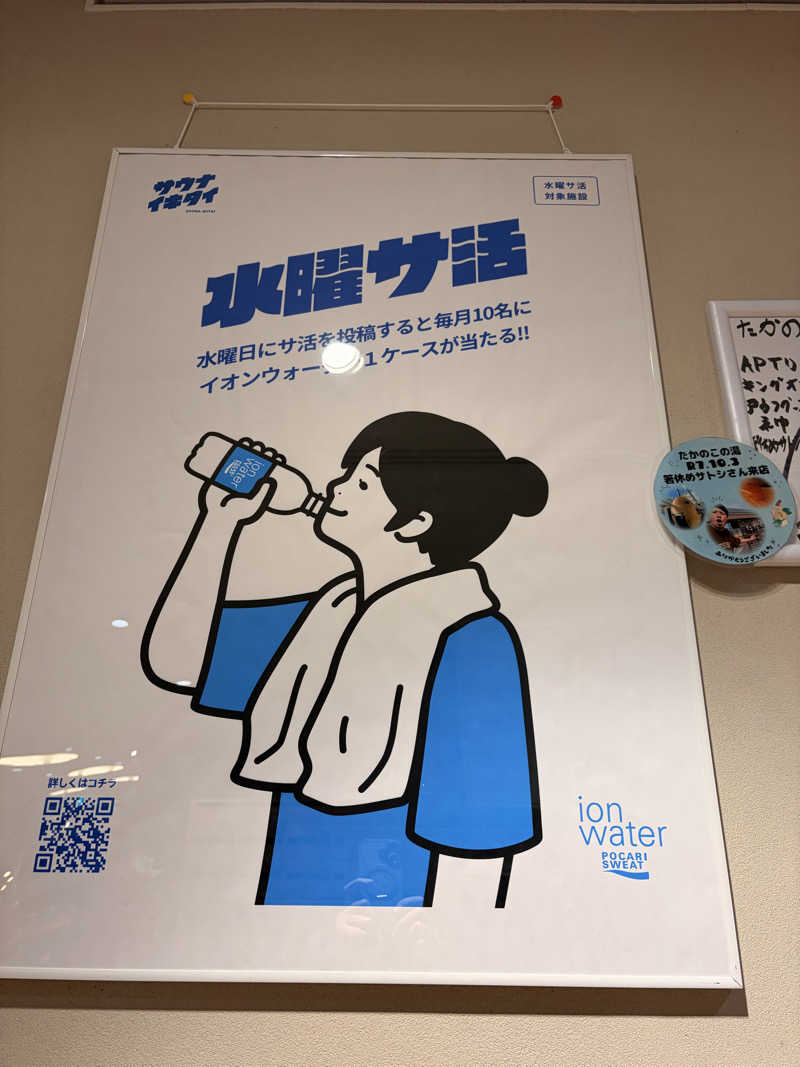 てるちんさんのたかのこの湯(たかのこのホテル)のサ活写真