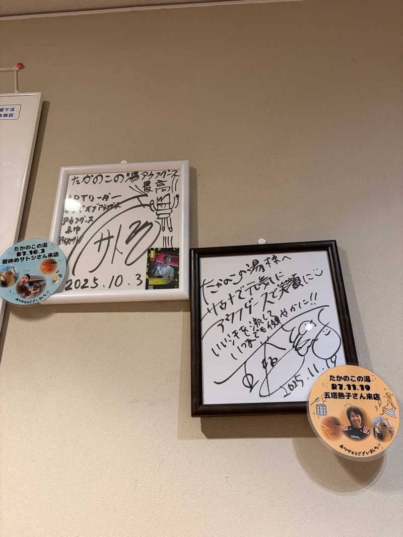 てるちんさんのたかのこの湯(たかのこのホテル)のサ活写真