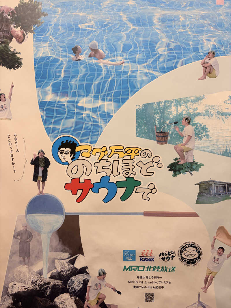てるちんさんの天然温泉リラックスパーク テルメ金沢のサ活写真