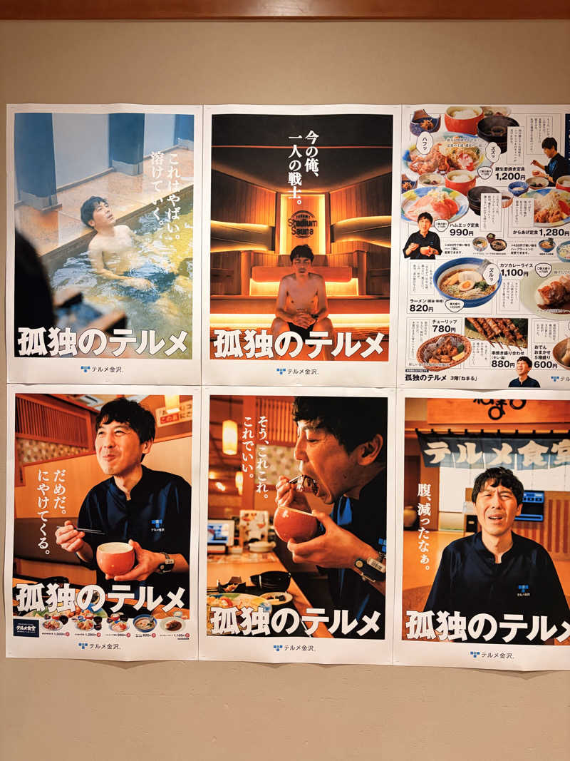 てるちんさんの天然温泉リラックスパーク テルメ金沢のサ活写真