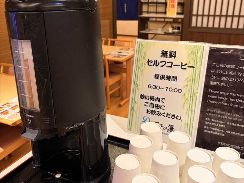 無料セルフコーヒー