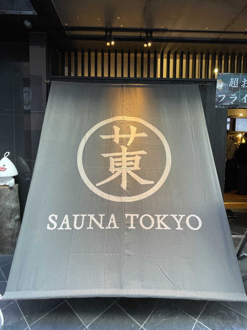 massi4141さんのサウナ東京 (Sauna Tokyo)のサ活写真