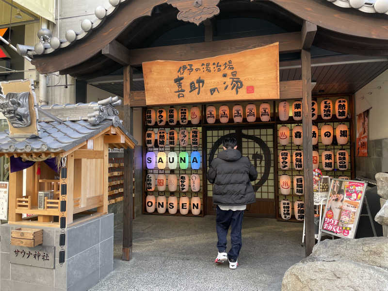 massi4141さんの伊予の湯治場 喜助の湯のサ活写真