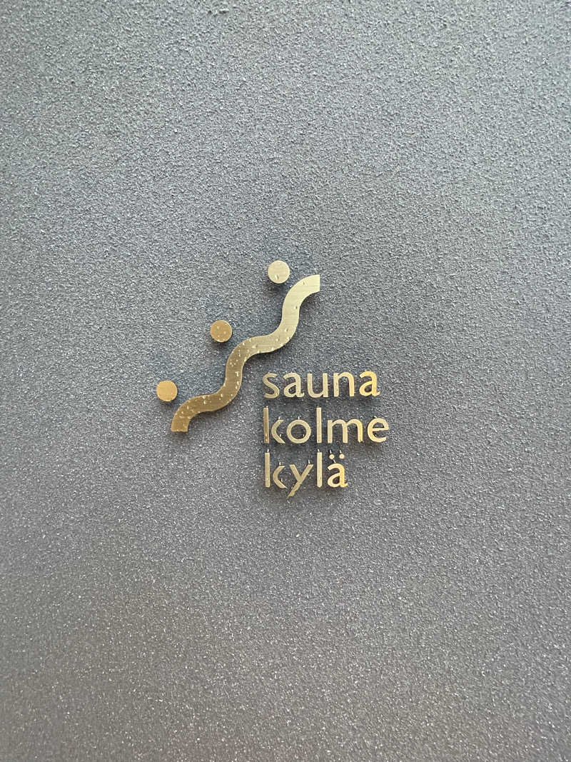 massi4141さんのsauna kolme kylä (サウナ コルメ キュラ)のサ活写真