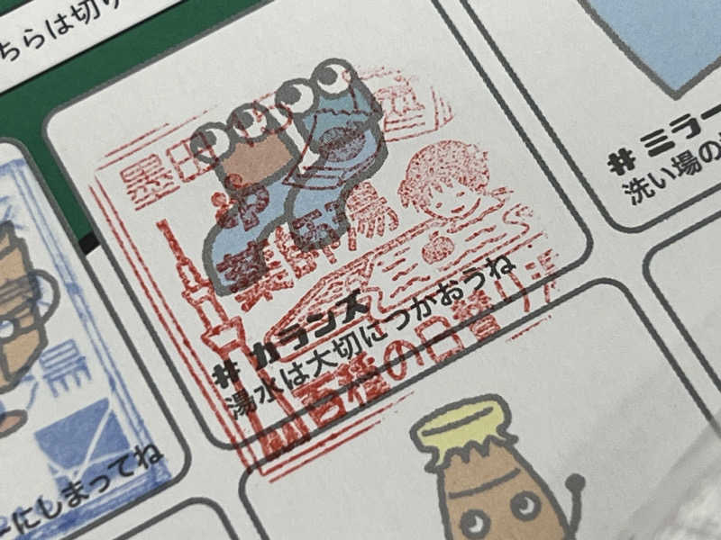 ヨシカさんの薬師湯のサ活写真