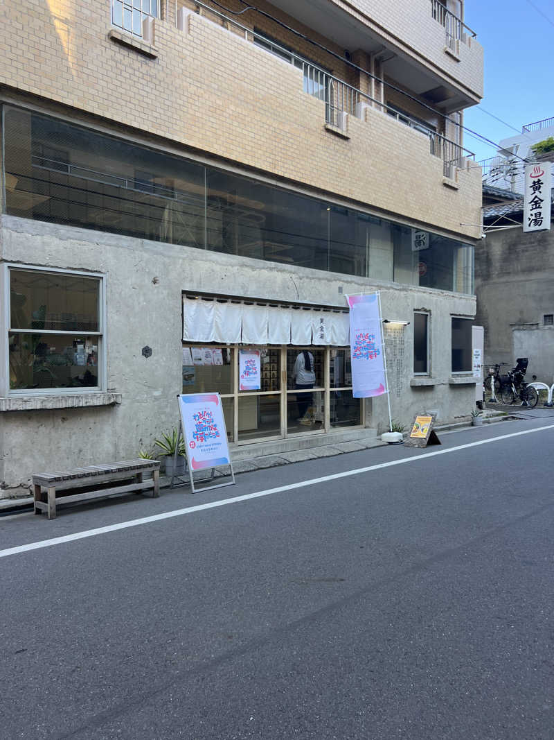 ヨシカさんの黄金湯のサ活写真