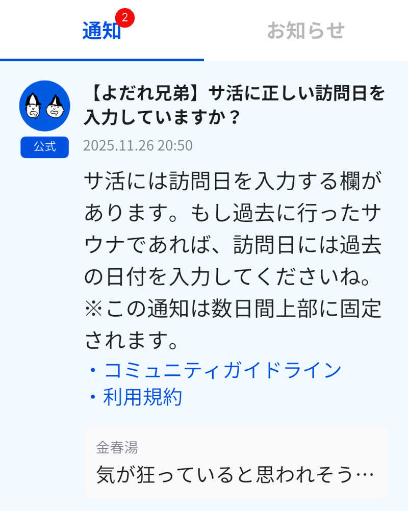 ヨシカさんの金春湯のサ活写真