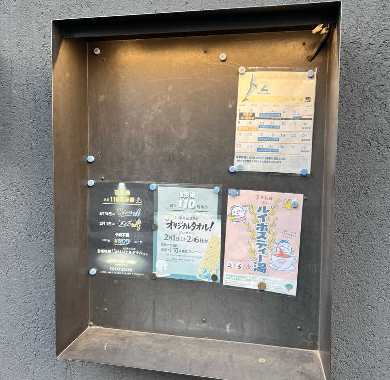 ヨシカさんの改良湯のサ活写真