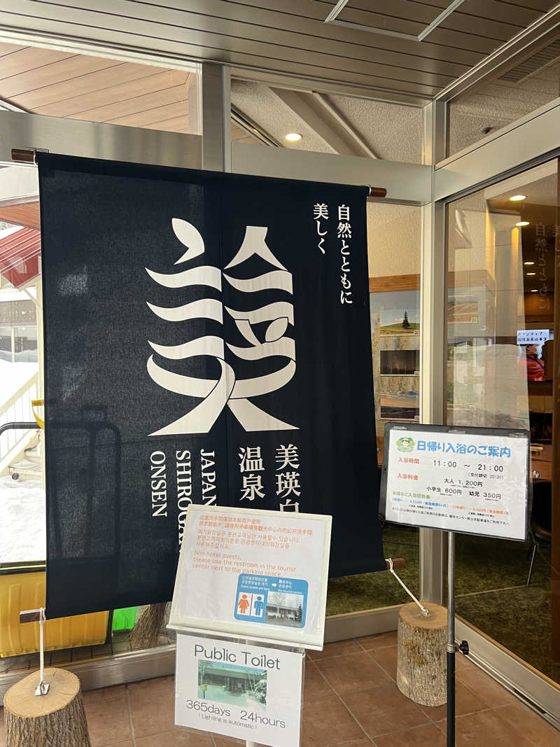 ヨシカさんの森の雫 RIN(旧 大雪山白金観光ホテル)のサ活写真