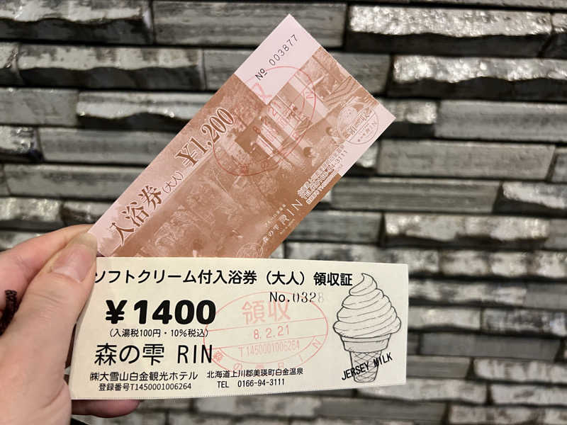 ヨシカさんの森の雫 RIN(旧 大雪山白金観光ホテル)のサ活写真